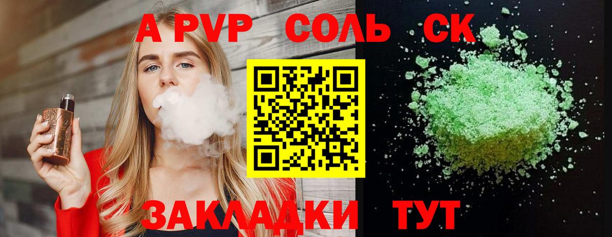 Альфа ПВП СК КРИС  A PVP Crystall  Alpha-PVP  Вход с VPN  закладки  Сибай 