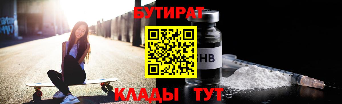 Бутират BDO Сибай