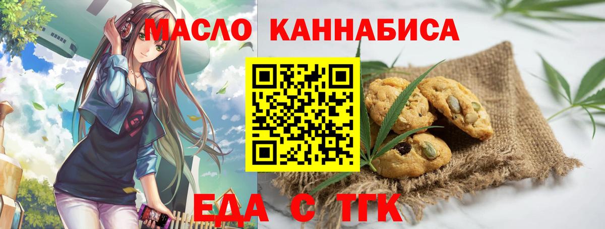 Сибай  Печенье с ТГК марихуана  Вход с VPN 
