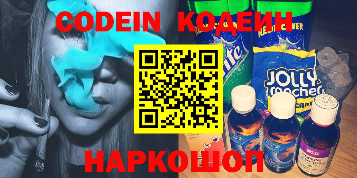 Сибай  Кодеиновый сироп Lean Purple Drank  Вход с VPN 