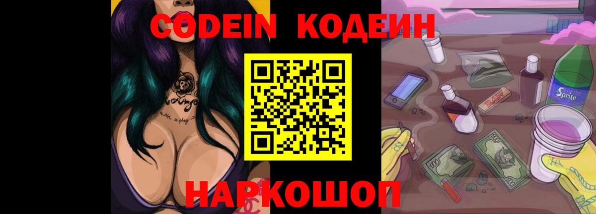 Кодеиновый сироп Lean напиток Lean (лин) Сибай