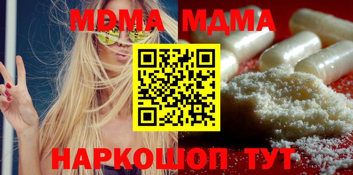 MDMA  Вход с VPN  Сибай  MDMA Molly  МДМА молли 