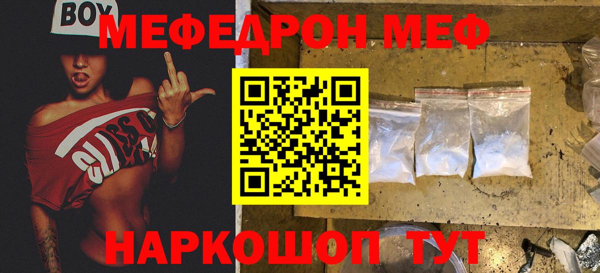 МЯУ-МЯУ кристаллы  МЯУ-МЯУ  МЯУ-МЯУ  Сибай  Вход с VPN  Меф мяу мяу 